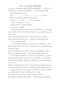 《so that，too to和enough之间的相互转换》语法练习题-八年级下册英语【仁爱版】