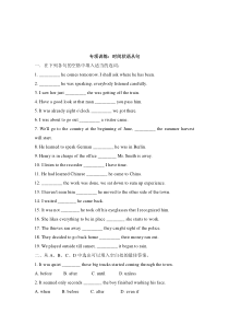 《时间状语从句》word语法专练-八年级下册英语【仁爱版】
