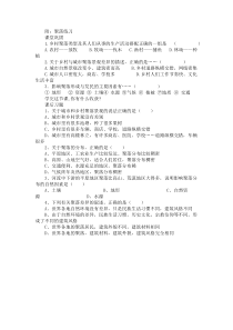 《第三节 人类的聚居地──聚落》练习-人教版地理七年级上册