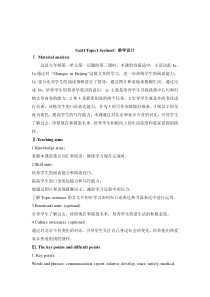 Unit 1 Topic 1《Our country has developed rapidly》（SectionC）教学设计-九年级上册英语【仁爱版】