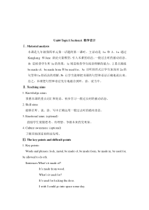Unit 4 Topic 1《When was it invented》（SectionA）教学设计-九年级上册英语【仁爱版】