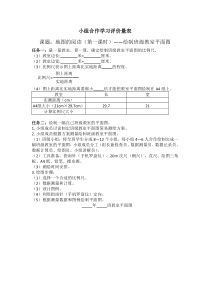 《地图的阅读——绘制班级平面图》评价量表-人教版地理七年级上册