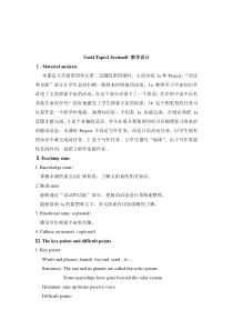 Unit 4 Topic 2《I’m excited about the things》（SectionD）教学设计-九年级上册英语【仁爱版】