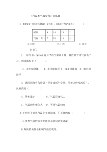《第二节 气温的变化与分布》课后作业-人教版地理七年级上册