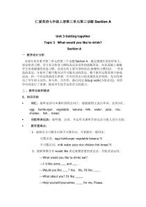 《Unit 3 Topic 3 What would you like to drink》教学设计2-七年级上册英语仁爱（科普版）