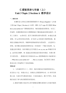 《Unit 3 What does your mother do Topic 2》教案5-七年级上册英语仁爱（科普版）