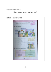 《Unit 3 What does your mother do Topic 2》教案8-七年级上册英语仁爱（科普版）