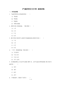 《第二节 气温的变化与分布》基础训练-人教版地理七年级上册