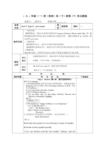《Unit 7 Topic 1 When is your birthday》教案5-七年级下册英语仁爱（科普版）