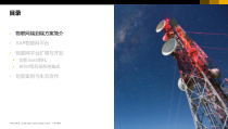 SAP物联网平台总体介绍课件