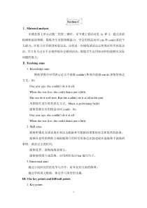 《Unit 7 Topic 2 Can you sing an English song》教学设计2-七年级下册英语仁爱（科普版）