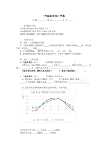 《第二节 气温的变化与分布》学案-人教版地理七年级上册