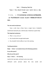 《Unit 2 Topic 1 You should brush your teeth twice a day》教案2-八年级上册英语仁爱（科普版）