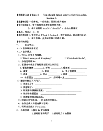 《Unit 2 Topic 1 You should brush your teeth twice a day》教案5-八年级上册英语仁爱（科普版）