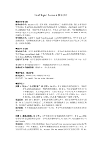 《Unit 2 Topic 1 You should brush your teeth twice a day》教案设计1-八年级上册英语仁爱（科普版）