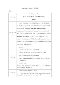 《Unit 2 Topic 1 You should brush your teeth twice a day》教案设计2-八年级上册英语仁爱（科普版）