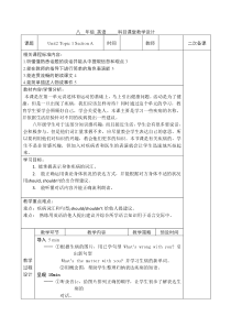 《Unit 2 Topic 1 You should brush your teeth twice a day》教案设计3-八年级上册英语仁爱（科普版）