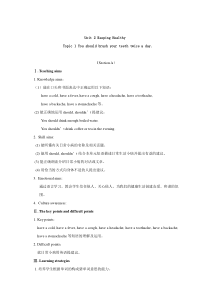 《Unit 2 Topic 1 You should brush your teeth twice a day》教学设计1-八年级上册英语仁爱（科普版）