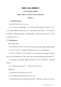 《Unit 2 Topic 3 Must we exercise to prevent the flu》教案12-八年级上册英语仁爱（科普版）