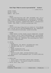 《Unit 2 Topic 3 Must we exercise to prevent the flu》教案设计3-八年级上册英语仁爱（科普版）