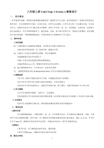 《Unit 2 Topic 3 Must we exercise to prevent the flu》教学设计2-八年级上册英语仁爱（科普版）