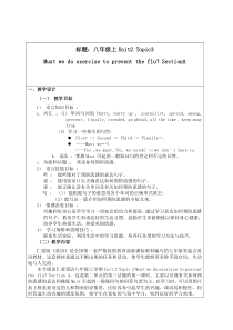 《Unit 2 Topic 3 Must we exercise to prevent the flu》教学设计3-八年级上册英语仁爱（科普版）