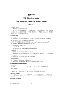《Unit 2 Topic 3 Must we exercise to prevent the flu》教学设计8-八年级上册英语仁爱（科普版）