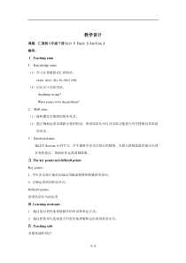 《Unit 5 Topic 2 I’m feeling better now》教案1-八年级下册英语仁爱（科普版）