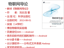 物联网导论_第1章_物联网概述课件