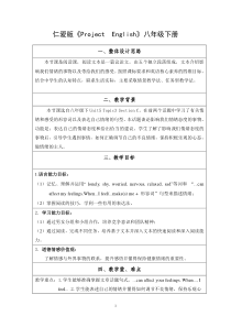 《Unit 5 Topic 3 Many things can affect our feelings》教学设计2-八年级下册英语仁爱（科普版）