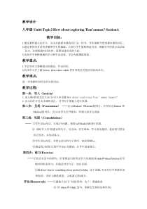 《Unit 6 Topic 2 How about exploring Tian’anmen Square》教案2-八年级下册英语仁爱（科普版）