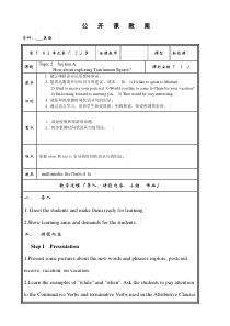 仁爱（科普版）英语八下《Unit 6 Topic 2 How about exploring Tian’anmen Square》教案2