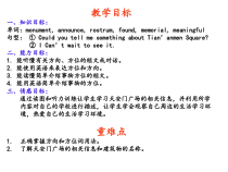 仁爱（科普）版英语八下《Unit 6 Topic 2 How about exploring Tian’anmen Square》PPT课件2
