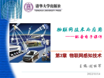 物联网感知技术74课件