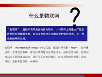 物联网产业园招商建议课件