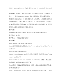 《Unit 4 Topic 1 When was it invented》教案8-九年级上册英语仁爱（科普版）