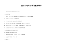 《Review of Unit 5》教案4-九年级下册英语仁爱（科普版）