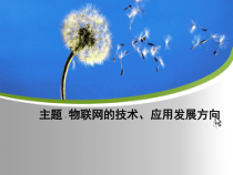 物联网空调21张幻灯片