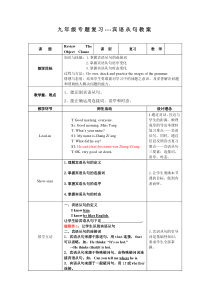《Review of Units 5-6》教案5-九年级下册英语仁爱（科普版）