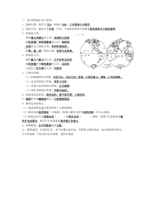 《第一节 大洲和大洋-海洋与陆地》复习资料-人教版地理七年级上册