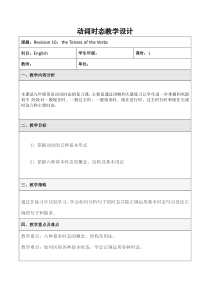 《Review of Units 5-6》教案9-九年级下册英语仁爱（科普版）