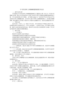 《Review of Units 5-6》教案设计6-九年级下册英语仁爱（科普版）