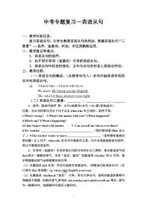 《Review of Units 5-6》教案设计9-九年级下册英语仁爱（科普版）