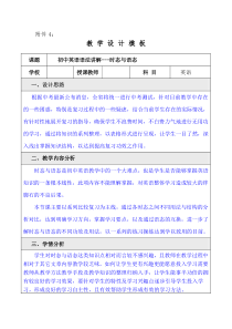 《Review of Units 5-6》教学设计4-九年级下册英语仁爱（科普版）