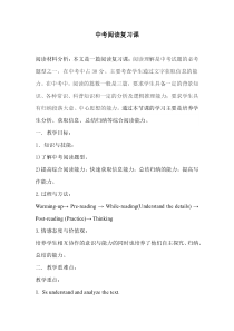 《Review of Units 5-6》教学设计5-九年级下册英语仁爱（科普版）