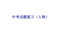 《Review of Units 5-6》课件3-九年级下册英语仁爱（科普版）