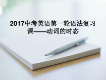 《Review of Unit 5》教学课件4-九年级下册英语仁爱（科普版）