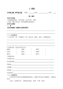 第1课《春》导学案3-七年级语文上册统编版