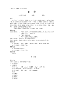 第1课《春》导学案6-七年级语文上册统编版