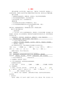 第1课《春》导学案5-七年级语文上册统编版